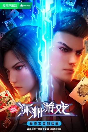 Nonton Film Shenyuan Youxi (2023) Terbaru Nonton Film Shenyuan Youxi (2023) Terbaru