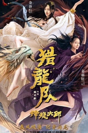 Nonton Film Dragon Hunter (2020) Terbaru Nonton Film Dragon Hunter (2020) Terbaru