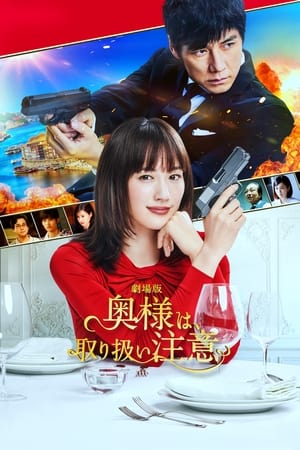 Nonton Film Caution, Hazardous Wife: The Movie (2021) Terbaru