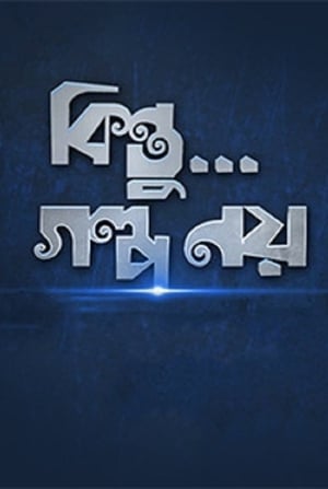 Nonton Film Kintu…Golpo Noy (2018) Terbaru Nonton Film Kintu…Golpo Noy (2018) Terbaru