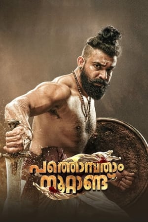Nonton Film Pathonpatham Noottandu (2022) Terbaru Nonton Film Pathonpatham Noottandu (2022) Terbaru