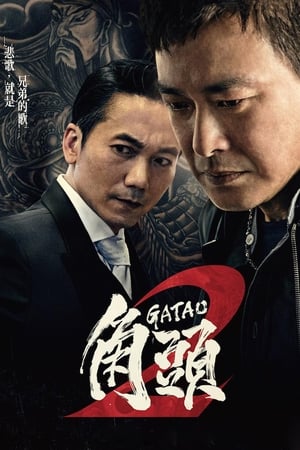 Nonton Film Gatao 2: Rise of the King (2018) Terbaru Nonton Film Gatao 2: Rise of the King (2018) Terbaru