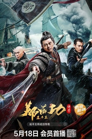 Nonton Film The Hero Named Koxinga (2022) Terbaru