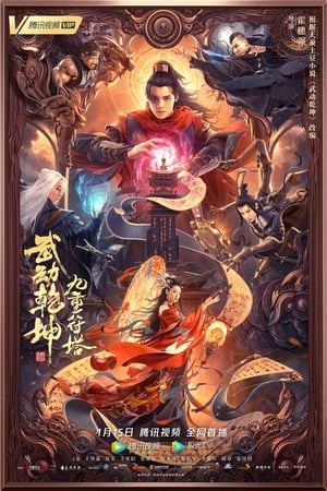 Nonton Film Martial Universe: Nine Talisman Tower (2021) Terbaru Nonton Film Martial Universe: Nine Talisman Tower (2021) Terbaru