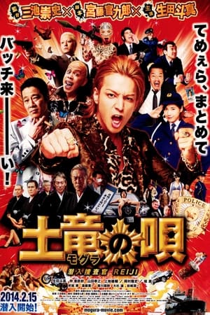Nonton Film The Mole Song: Undercover Agent Reiji (2013) Terbaru Nonton Film The Mole Song: Undercover Agent Reiji (2013) Terbaru