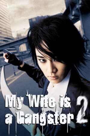 Nonton Film My Wife Is A Gangster 2 (2003) Terbaru Nonton Film My Wife Is A Gangster 2 (2003) Terbaru