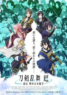 Nonton Film Touken Ranbu Kai: Kyoden Moyuru Honnouji Terbaru
