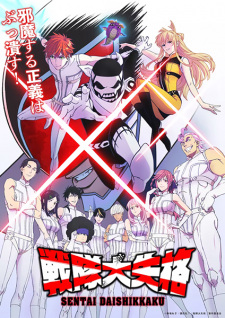 Nonton Film Sentai Daishikkaku Terbaru