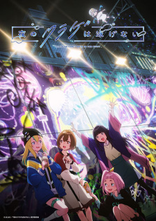 Nonton Film Yoru no Kurage wa Oyogenai Terbaru Nonton Film Yoru no Kurage wa Oyogenai Terbaru