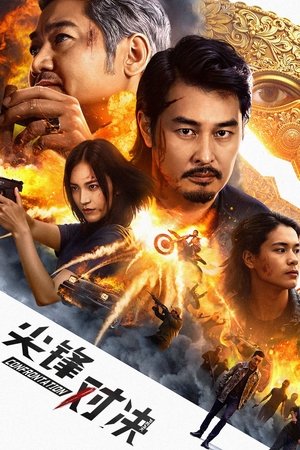 Nonton Film Confrontation Peak (Jianfeng Duijue) (2025) Terbaru