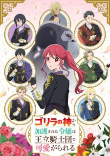 Nonton Film Gorilla no Kami kara Kago sareta Reijou wa Ouritsu Kishidan de Kawaigarareru – Episode 1 Terbaru