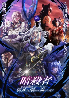 Nonton Film Ansatsusha de Aru Ore no Status ga Yuusha yori mo Akiraka ni Tsuyoi no da ga – Episode 10 Terbaru