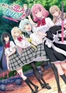 Nonton Film Watashi ga Koibito ni Nareru Wake Nai jan, Muri Muri! (※Muri ja Nakatta!?) (2026) – Episode 1 Terbaru Nonton Film Watashi ga Koibito ni Nareru Wake Nai jan, Muri Muri! (※Muri ja Nakatta!?) (2026) – Episode 1 Terbaru
