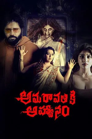 Nonton Film Amaravathiki Aahvanam (2026) Terbaru