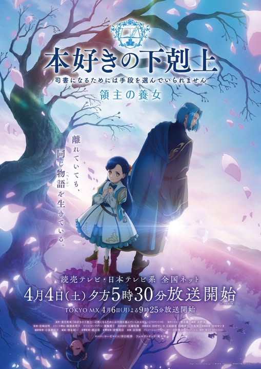 Nonton Film Honzuki no Gekokujou Season 2 (2026) Terbaru