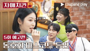 Nonton Film Chicken Sisters Season 1 Episode 5 Terbaru