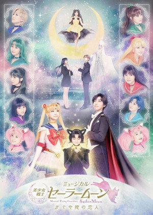 Nonton Film Pretty Guardian Sailor Moon: The Musical (Kaguya Hime’s Beloved) (2021) Terbaru