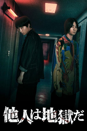 Nonton Film Hell Is Other People (2024) Terbaru