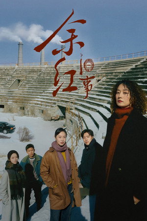 Nonton Film The Old Story of Yu Hong (2026) Terbaru