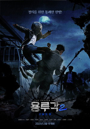 Nonton Film Dragon Inn Part 2: The Night of the Gods (2021) Terbaru
