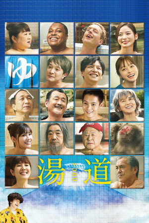 Nonton Film Yudo: The Way of the Bath (2022) Terbaru Nonton Film Yudo: The Way of the Bath (2022) Terbaru