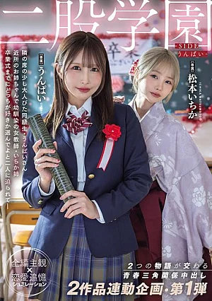 Nonton Film MIDA-790 Futamata Gakuen: Kisah Cinta Segitiga – Unpai & Matsumoto Ichika Terbaru Nonton Film MIDA-790 Futamata Gakuen: Kisah Cinta Segitiga – Unpai & Matsumoto Ichika Terbaru