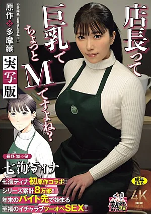 Nonton Film URE-140 Adaptasi Live-Action Manajer Toko Penuh Pesona – Nanami Tina, Karya Tama Gou Terbaru