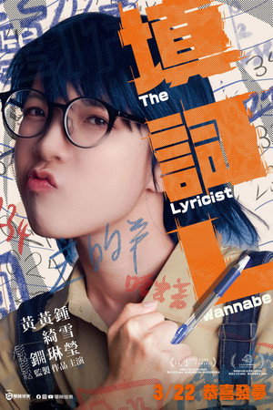 Nonton Film 填詞L Terbaru Nonton Film 填詞L Terbaru